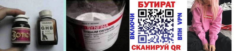 купить   Донецк  Бутират оксана 