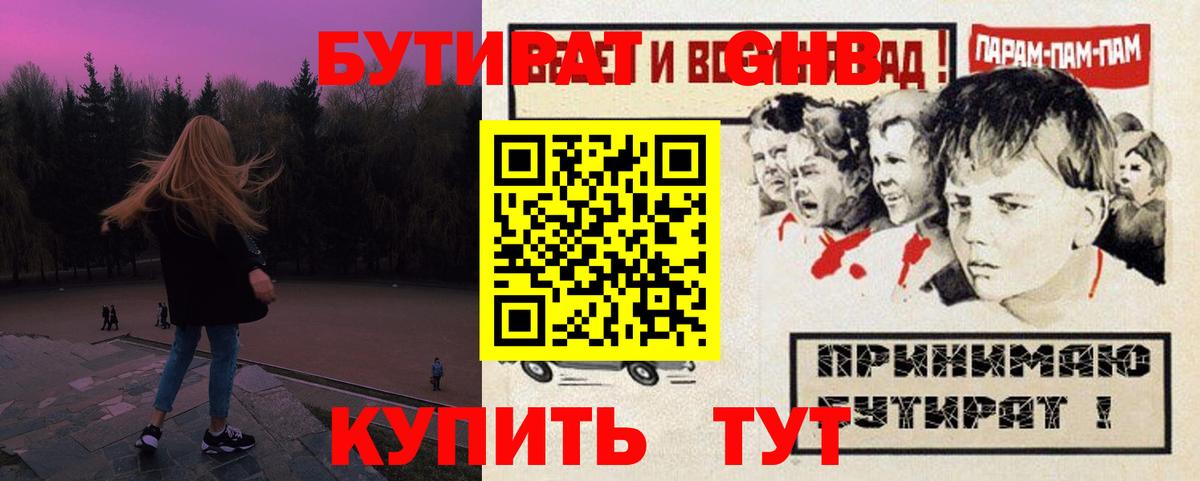 Бутират BDO  Бутират  Донецк 