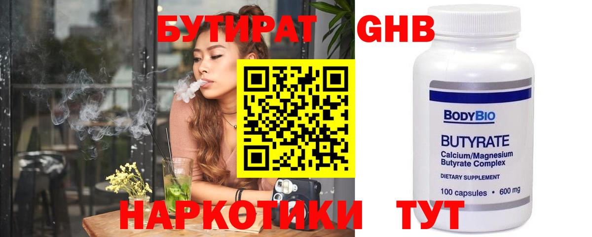 Бутират жидкий экстази Донецк