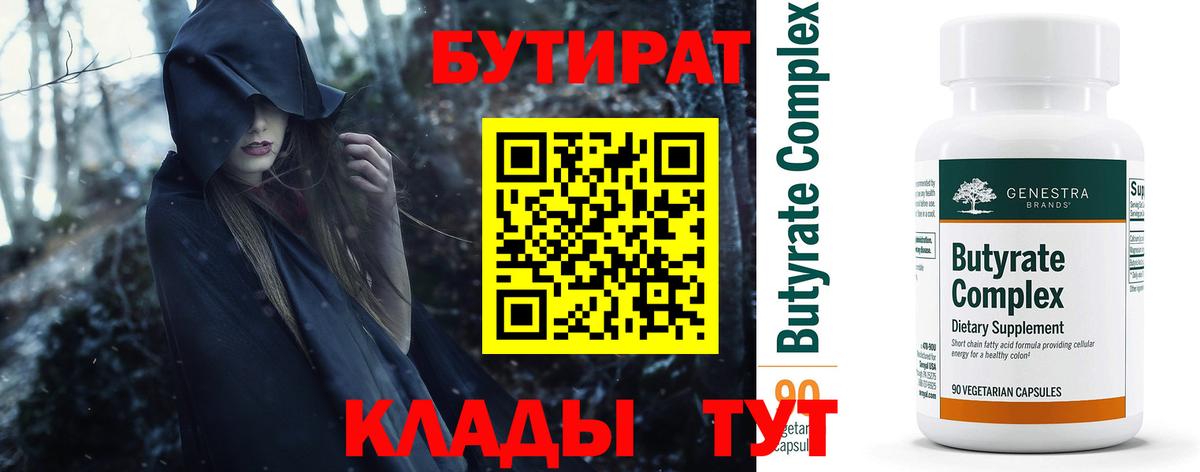 Бутират  БУТИРАТ оксибутират  Вход с VPN  Донецк 