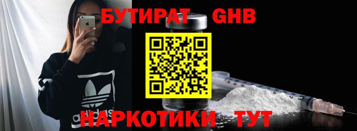 БУТИРАТ 1.4BDO Донецк