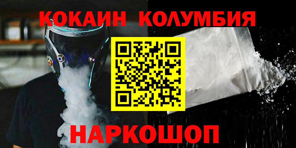 КОКАИН Колумбийский Донецк