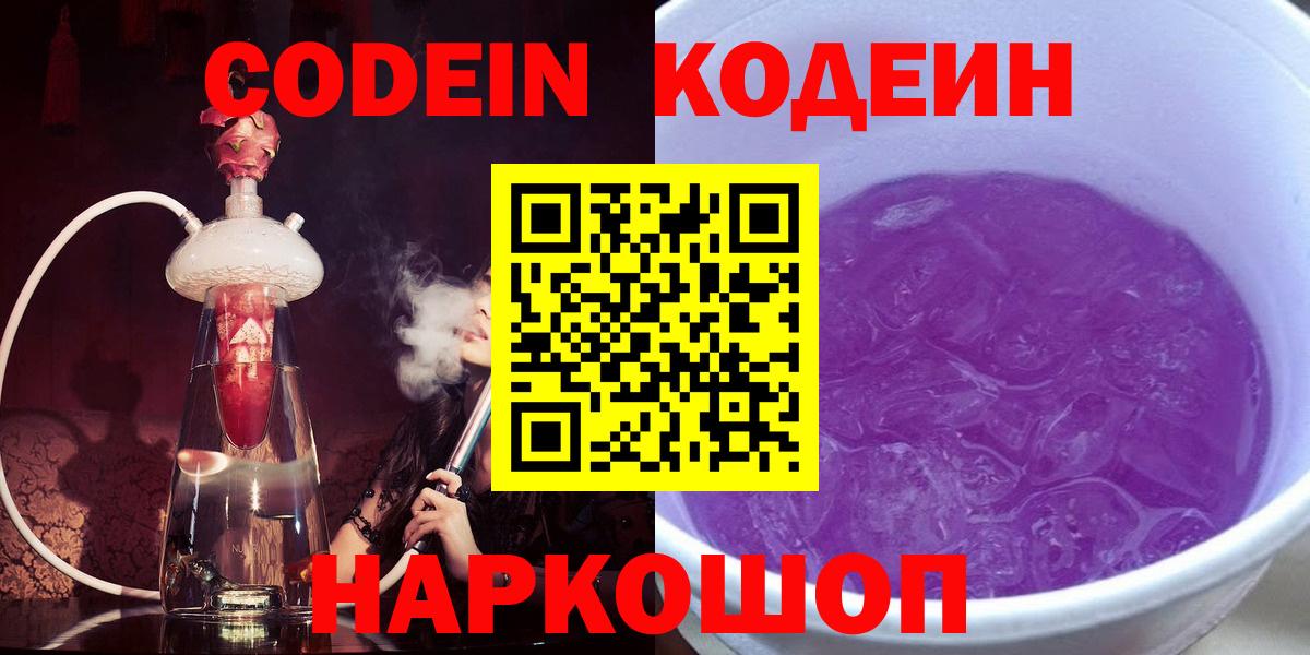 Кодеиновый сироп Lean напиток Lean (лин) Донецк