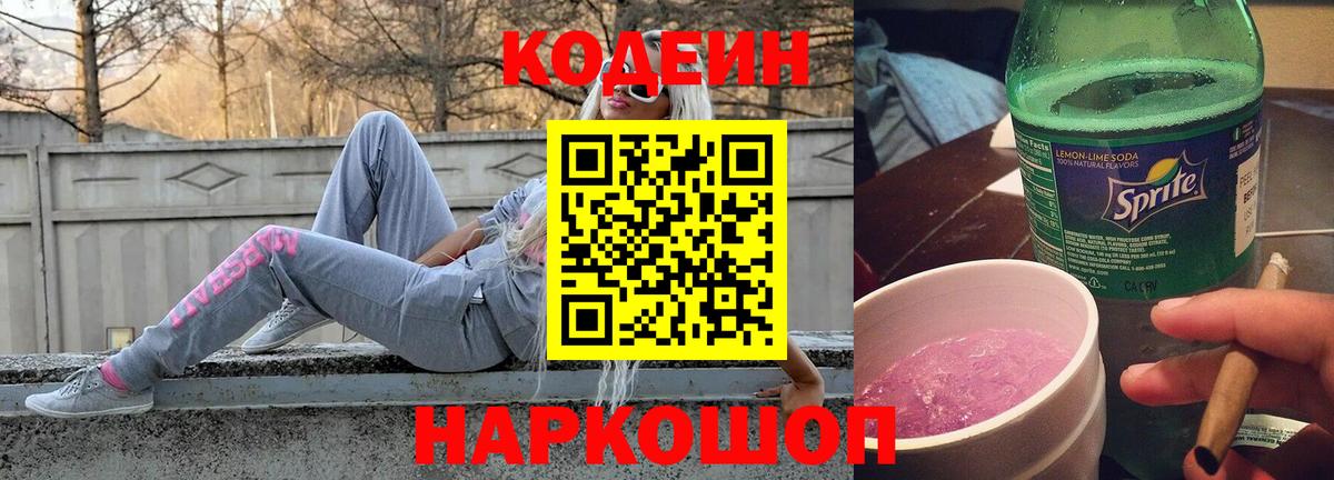 Донецк  Codein Purple Drank  Вход с VPN 