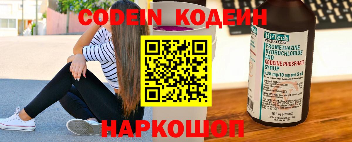 Codein напиток Lean (лин)  Кодеин Purple Drank  Вход с VPN  Донецк 