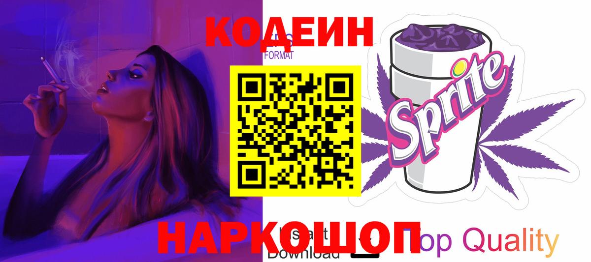 Кодеин напиток Lean (лин) Донецк
