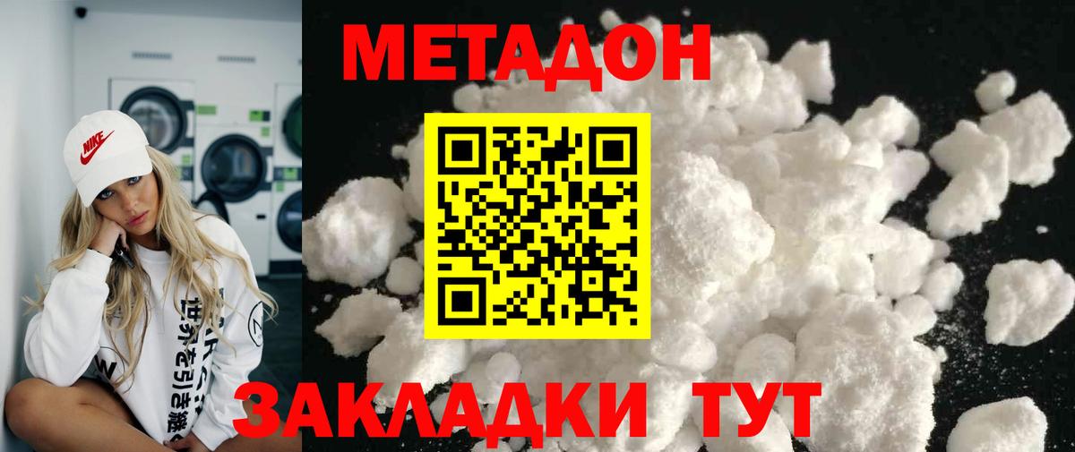 Донецк  shop Telegram  Вход с VPN  МЕТАДОН кристалл 