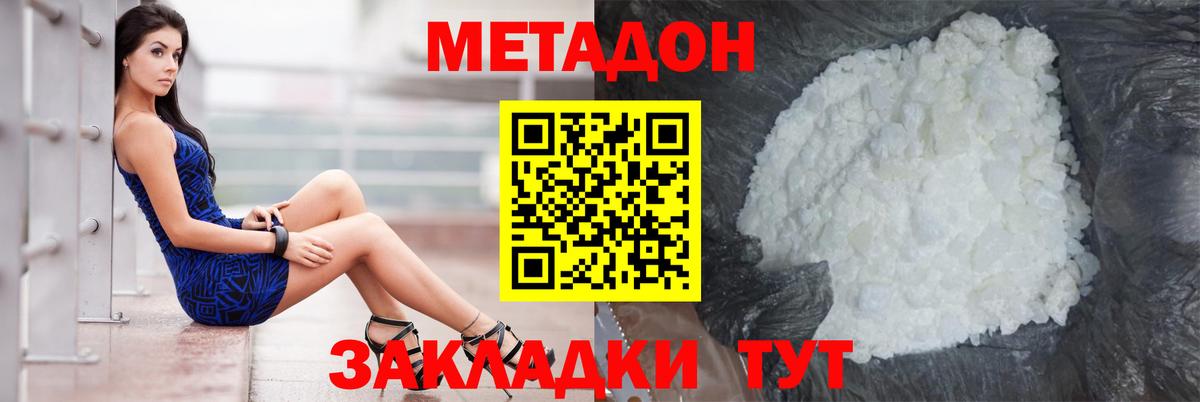 Метадон methadone Донецк